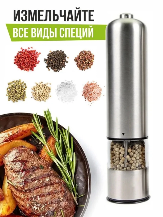 Ziravorlar, tuz va murch uchun elektr tegirmon, LED chiroq, maydalash sozlamasi