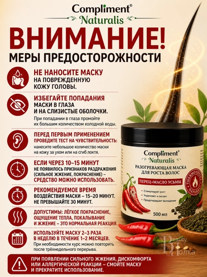 Murch, keratin va o‘sma moyi bilan sochlarni mustahkamlash va o‘stirish uchun niqob, Compliment, 500 ml