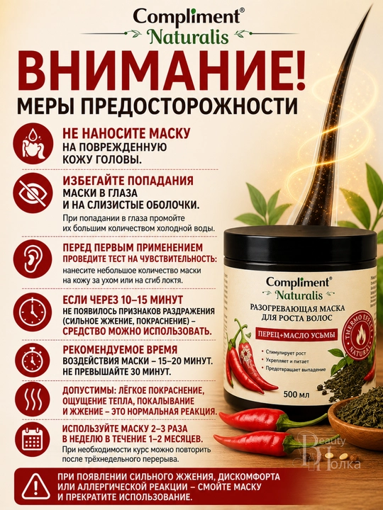 Murch, keratin va o‘sma moyi bilan sochlarni mustahkamlash va o‘stirish uchun niqob, Compliment, 500 ml