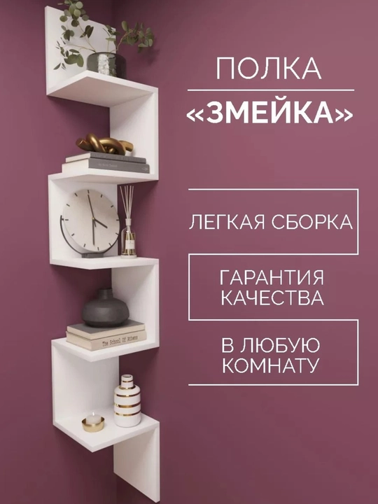 Kitoblar, gullar, kosmetika, o'yinchoq uchun devorga o'rnatilgan burchak tokchasi