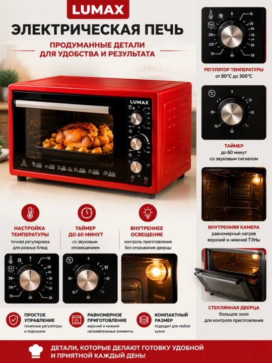Lumax 45l premium mini elektr pechi 1600w 80–300°c taymer 60 daqiqa gril