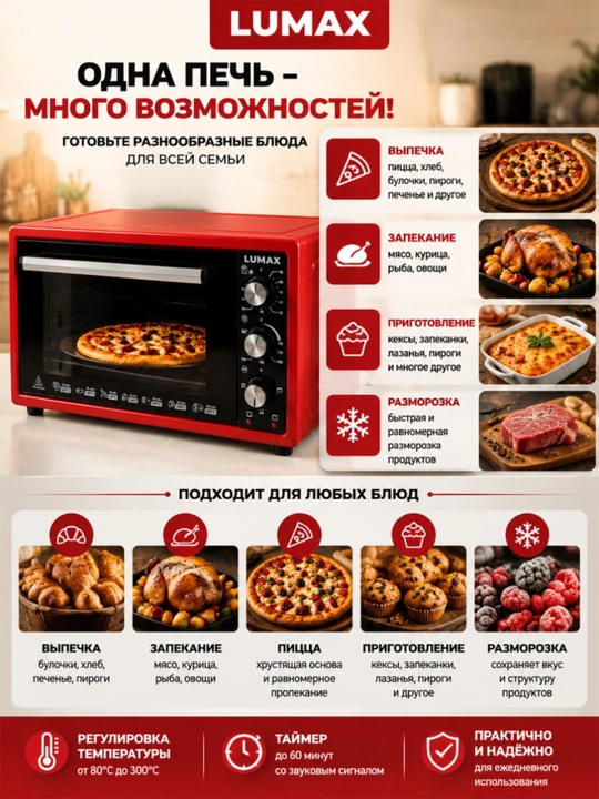 Lumax 45l premium mini elektr pechi 1600w 80–300°c taymer 60 daqiqa gril