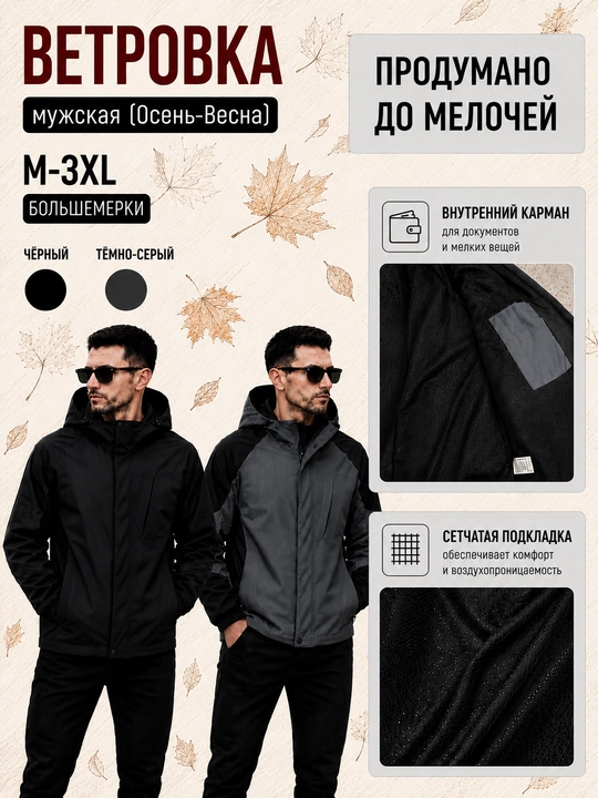 Erkaklar uchun demi-mavsum shamol kurtkasi, kapyushonli, suv itaruvchi, M-3XL