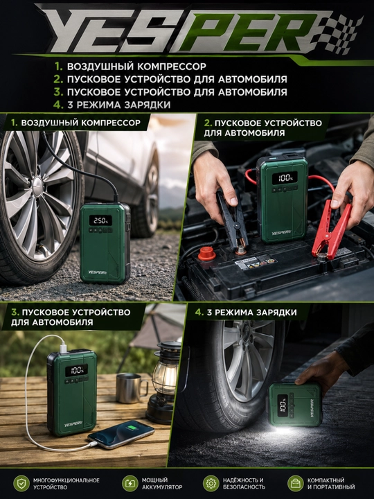 Пусковое устройство + компрессор, 150 PSI, 1500A, 3 режима подсветки
