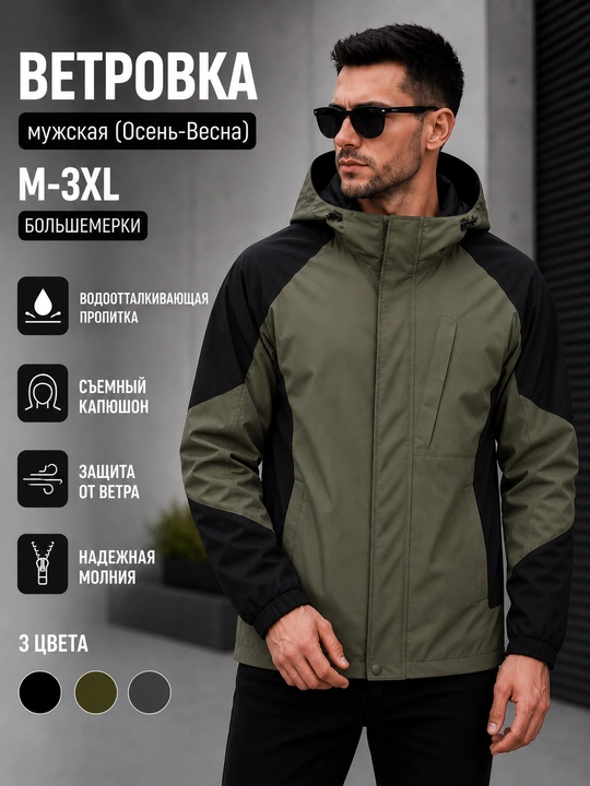 Ветровка мужская демисезонная с капюшоном, водоотталкивающая, M-3XL, куртка демисезонная - 