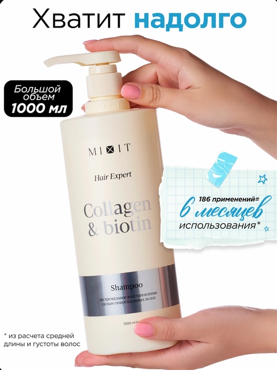 MIXIT Шампунь для волос восстанавливающий профессиональный против ломкости Hair Expert