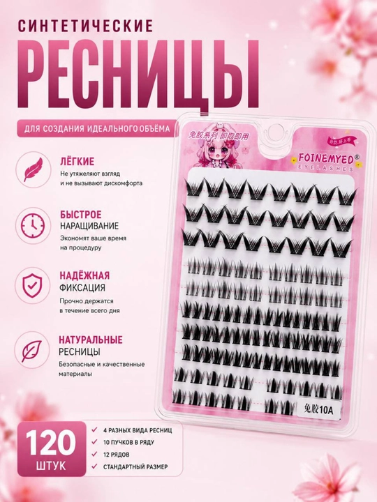 Накладные ресницы, пучки многоразовые - 
