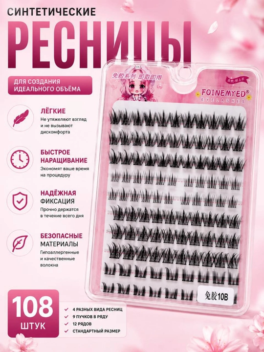 Накладные ресницы, пучки многоразовые - 