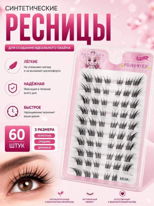 Накладные ресницы, пучки многоразовые - 