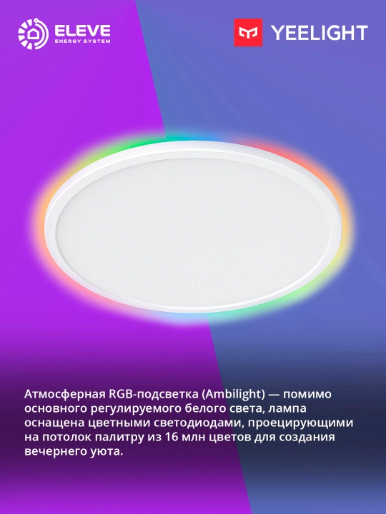 Yeelight C300 21W aqlli shift chirog‘i