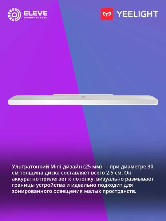Yeelight C300 21W aqlli shift chirog‘i