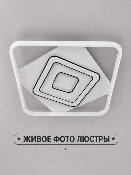 50 sm kvadrat shift LED qandil, 3 xil yorug‘lik rejimi, 20 m² gachaк