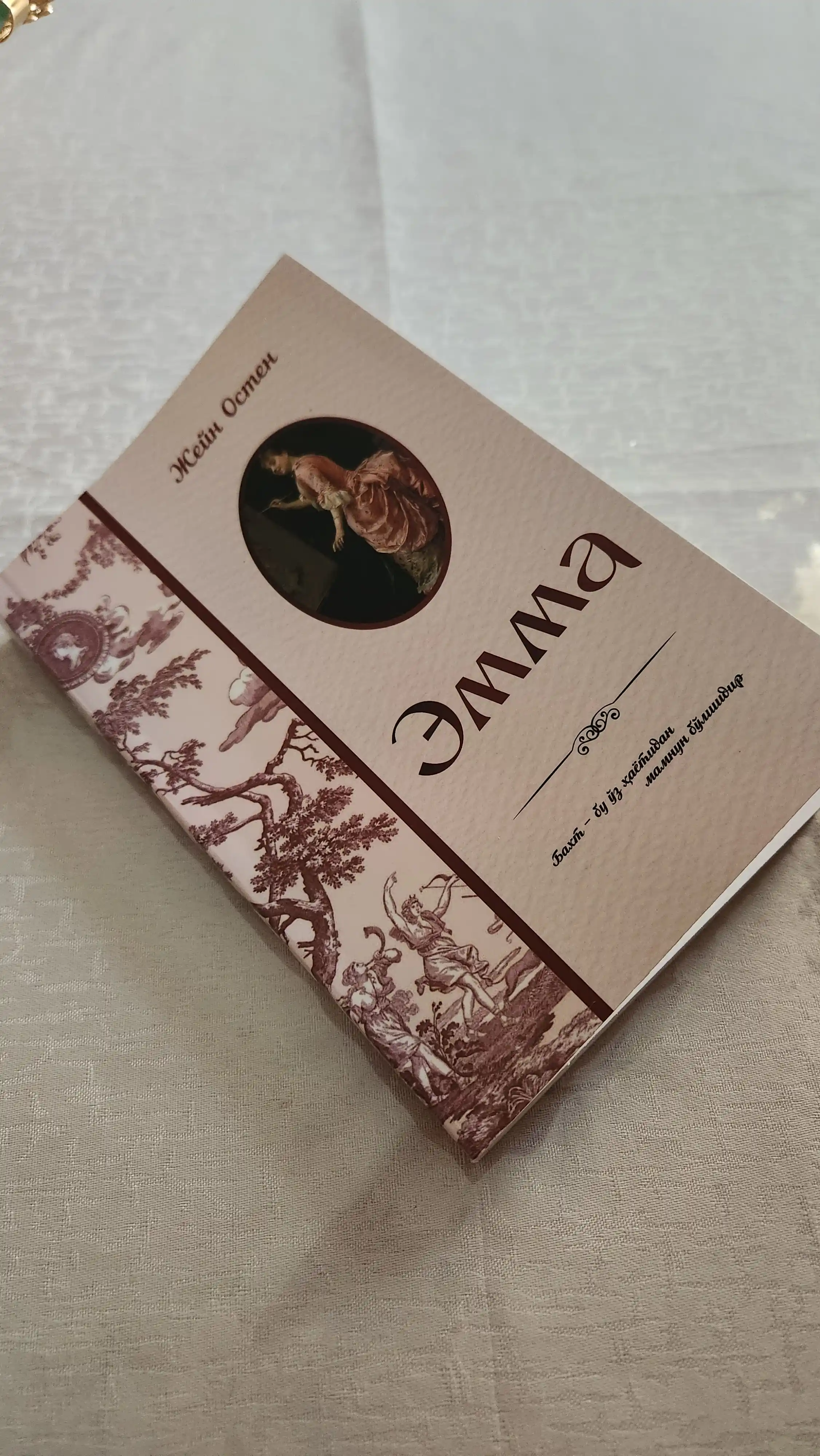 Emma, Jeyn Eyr yoki Jenni Gerxardt — Jeyn Osten, Sharlotta Bronte, Teodor Drayzer