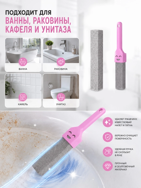 Unitaz va santexnika uchun zang hamda ohak qoldiqlarini tozalovchi tosh, dastakli, 1 dona