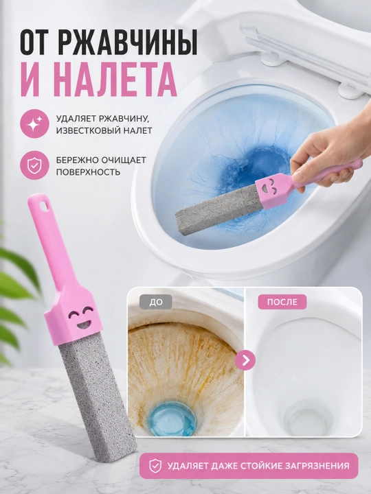 Unitaz va santexnika uchun zang hamda ohak qoldiqlarini tozalovchi tosh, dastakli, 1 dona