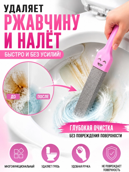 Камень для чистки унитаза и сантехники от ржавчины и известкового налета с ручкой, 1 шт - 
