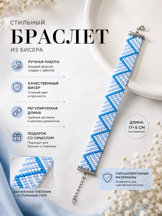 Элегантный браслет из бисера ручной работы - 