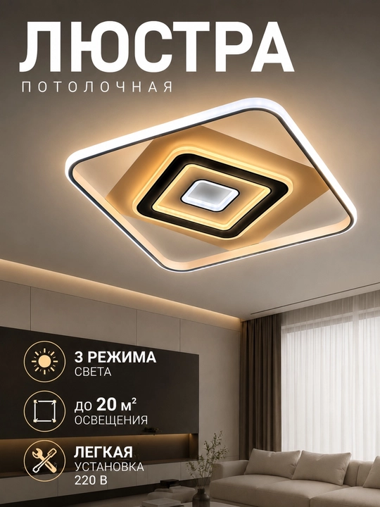 50 sm kvadrat shift LED qandil, 3 xil yorug‘lik rejimi, 20 m² gachaк - 