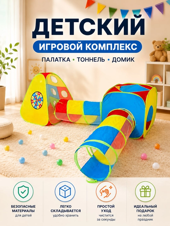 Bolalar o‘yin chodiri, bolalar va o‘yinchoqlar uchun uycha, uy va ko‘cha uchun