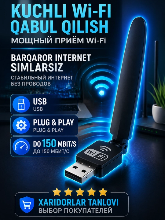 USB Wi-Fi Адаптер  – Быстрое и Стабильное Подключение