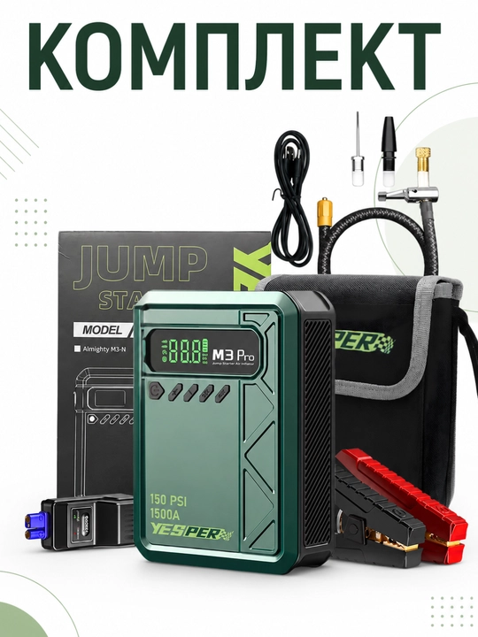Jump Starter + Kompressor, 150 PSI, 1500A, 3 rejimli chiroq