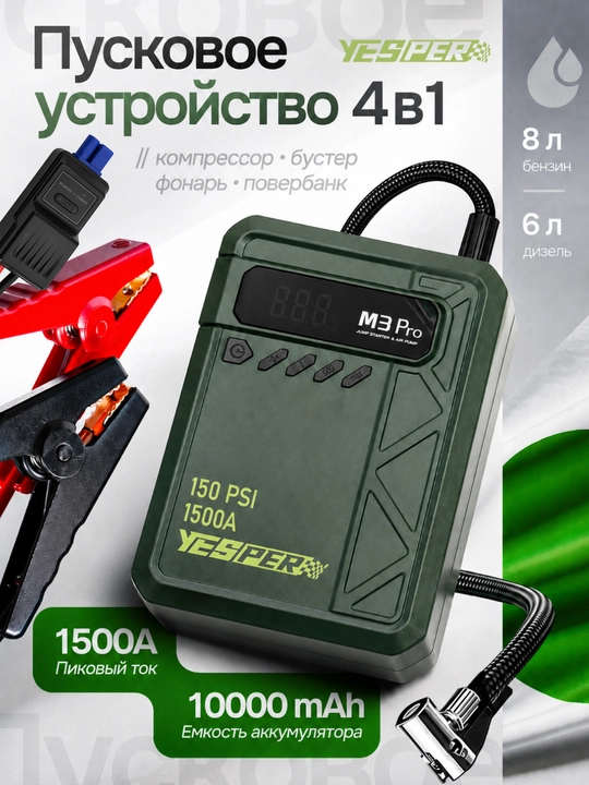 Пусковое устройство + компрессор, 150 PSI, 1500A, 3 режима подсветки - 