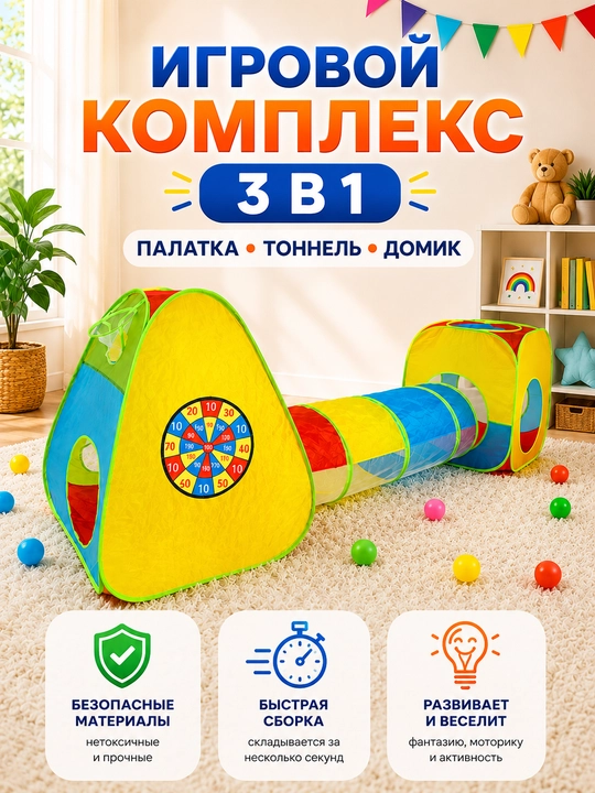 Bolalar o‘yin chodiri, bolalar va o‘yinchoqlar uchun uycha, uy va ko‘cha uchun