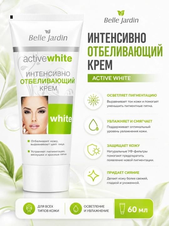 B/J Active White Крем активно отбеливающий для лица 60 мл - 