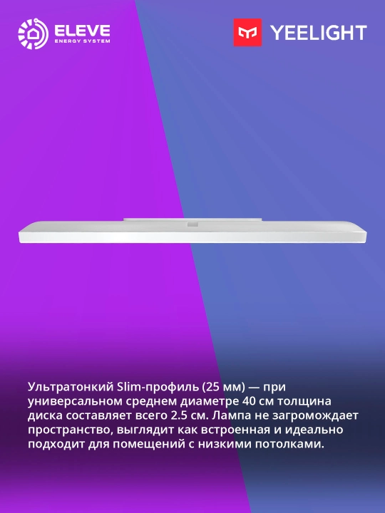 Yeelight C400 24W aqlli shift chirog‘i