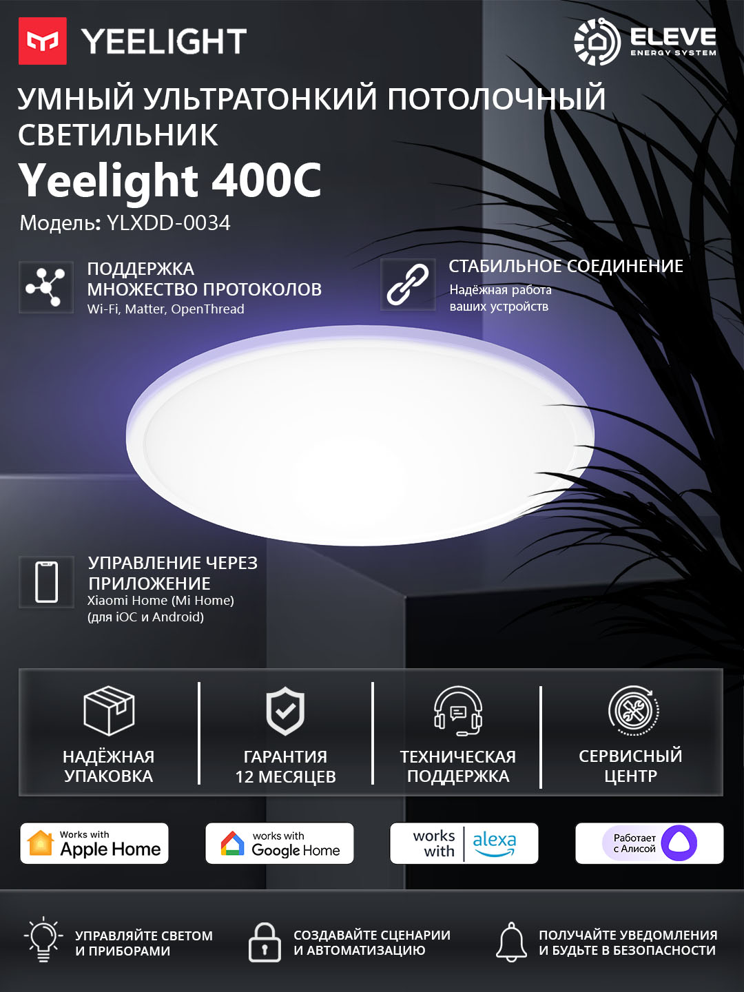 Умный потолочный светильник YeelightC400 24W - 