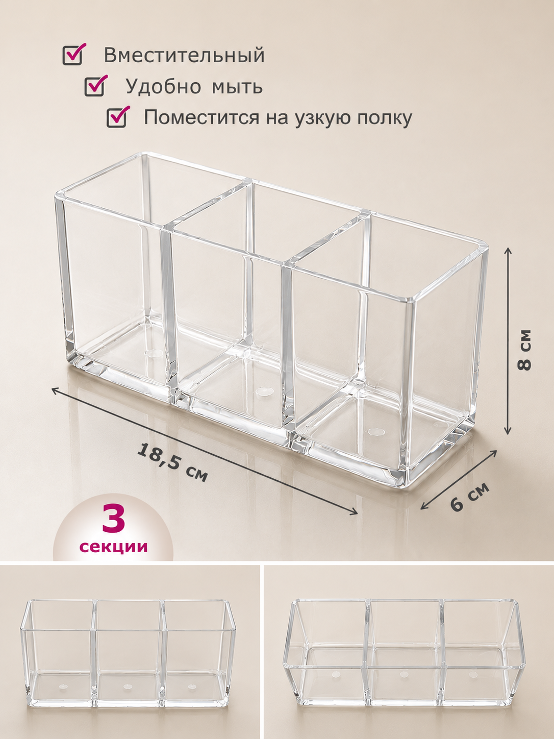 Органайзер для кистей, акриловый, 18,5х6х8 см