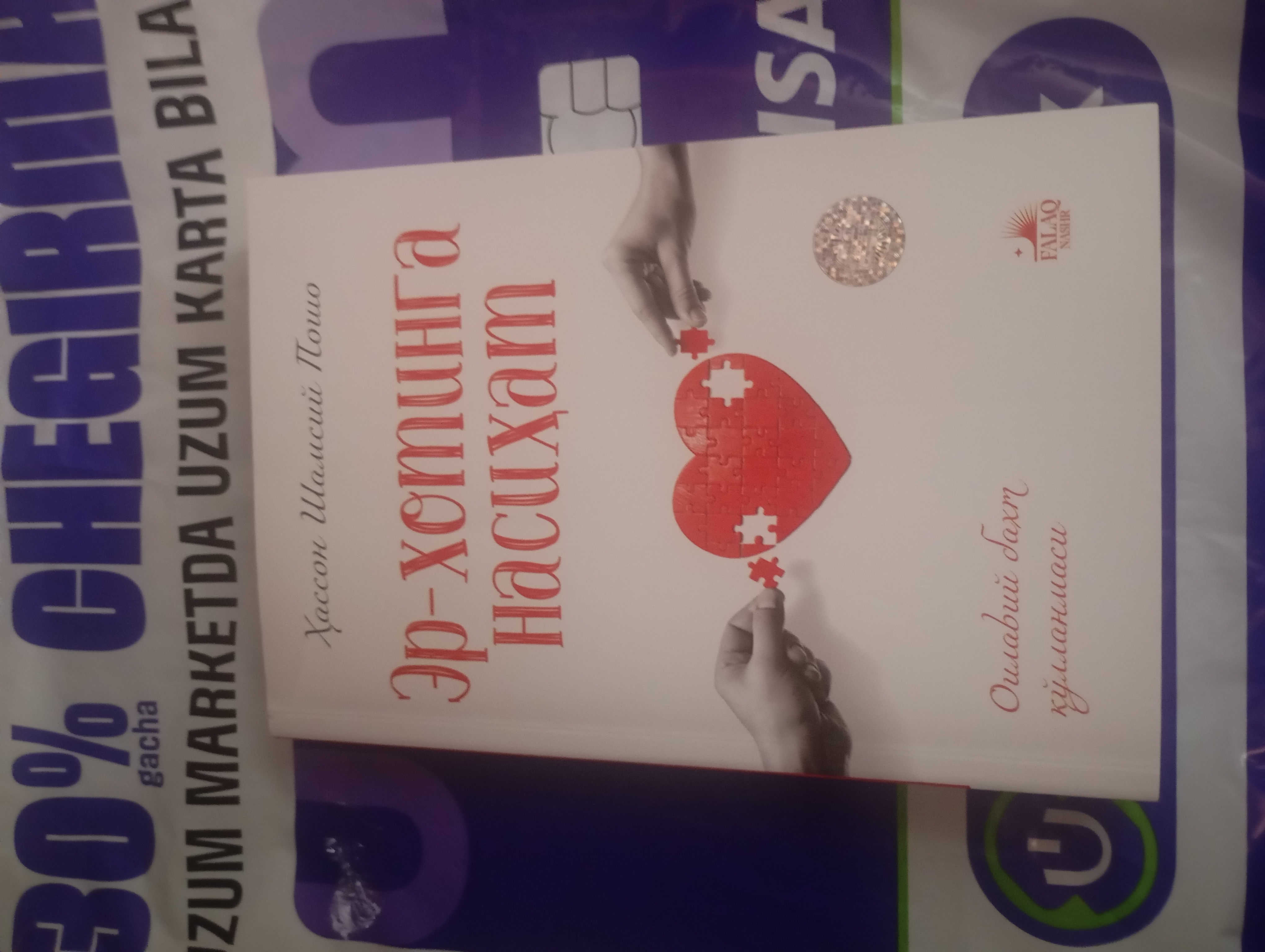 Er-xotinga nasihat kitobi
