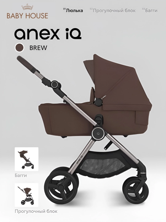Детская коляска Anex IQ, 3 в 1, Польский бренд