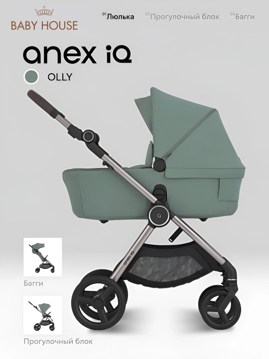 Детская коляска Anex IQ, 3 в 1, Польский бренд