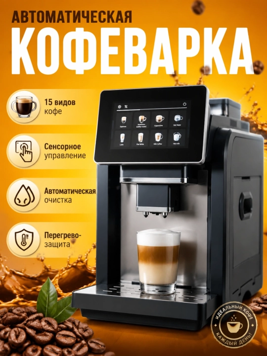Bauven полностью автоматическая цифровая кофемашина с сенсорным экраном