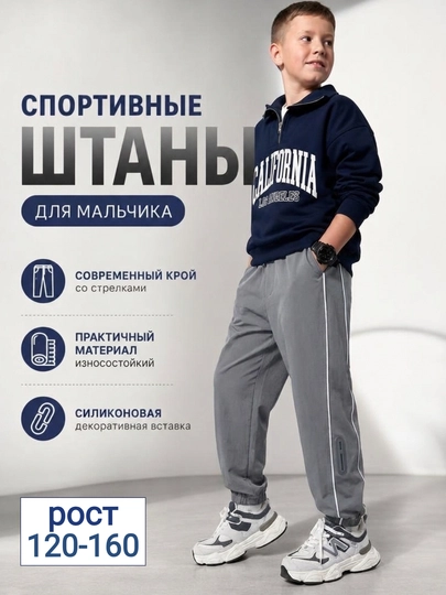 Штаны у2к светоотражающие джоггеры для мальчика, спортивные оверсайз — EVKIDS-СПОРТШТАНЫ-СЕРЫЙ-122128