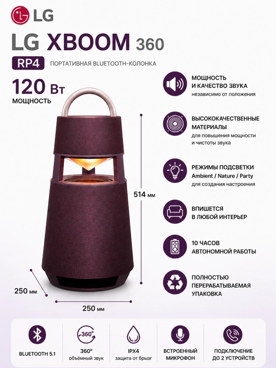 Portativ audio tizim LG XBOOM 360 RP4B, 120 W, Bluetooth, 360° ovoz, LED yoritish - 