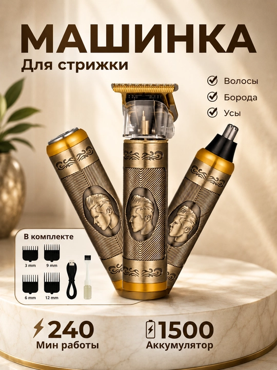 Машинка для стрижки волос, для бритья,BM-440 - 