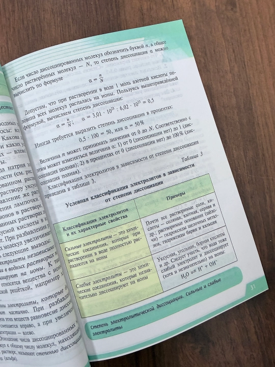 Химия 9 класс — Г. Е. Рудзитис, Ф. Г. Фельдман, учебник, 208 страниц, А5- 2016 год