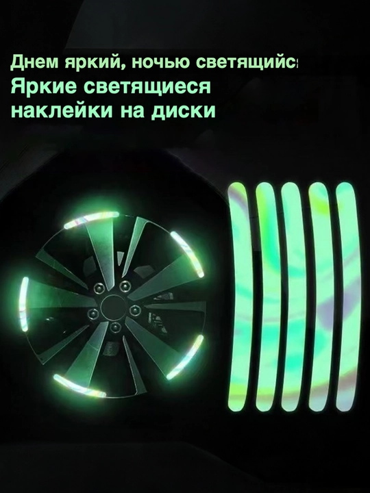 Светоотражающие наклейки для велосипеда, самоката и автомобиля, 20 штук - 
