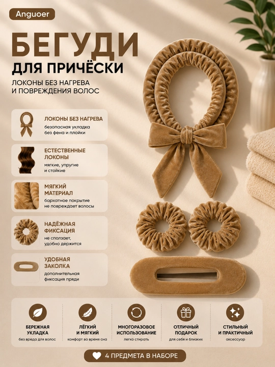 Мягкие бигуди для завивки волос, вязания, с ободком, зажимами - 