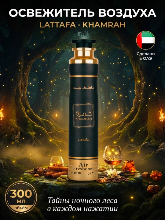 Lattafa Khamrah Saheb Intense havo tozalagichi, Dirham Wardi 300 ml, xonalar uchun arab spreylari - 