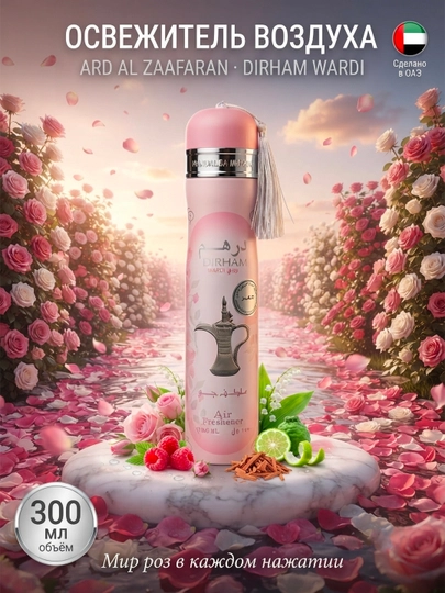 Lattafa Khamrah Saheb Intense havo tozalagichi, Dirham Wardi 300 ml, xonalar uchun arab spreylari - 