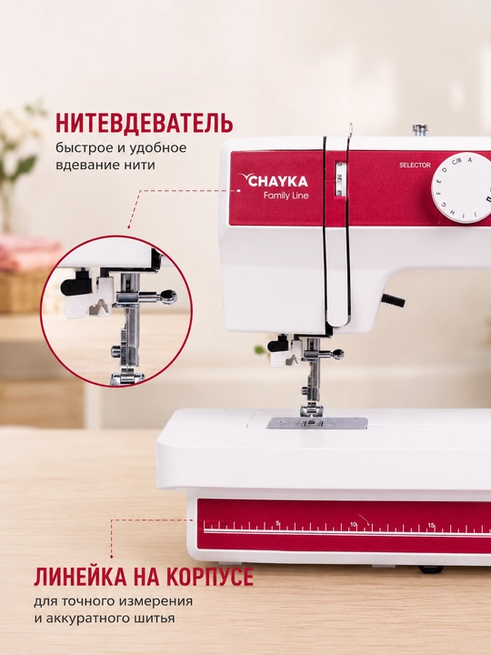 Tikuv mashinasi CHAYKA Modern, Master, 21 tikuv operatsiyalar, avtomat-petlya