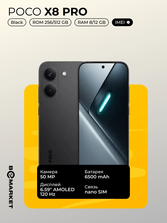 Смартфон Poco X8 Pro 5G