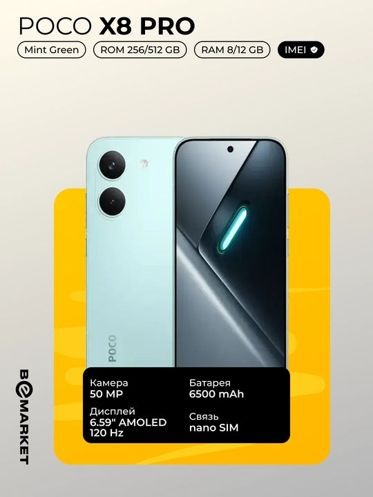 Смартфон Poco X8 Pro 5G