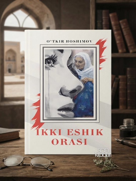 Ikki eshik orasi, O'tkir Hoshimov - 