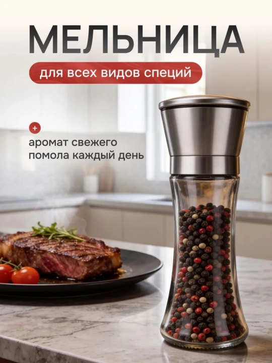 Tuz, murch va ziravorlar uchun qo‘lda tegirmon, shisha idish, maydalash darajasi sozlanadi - 