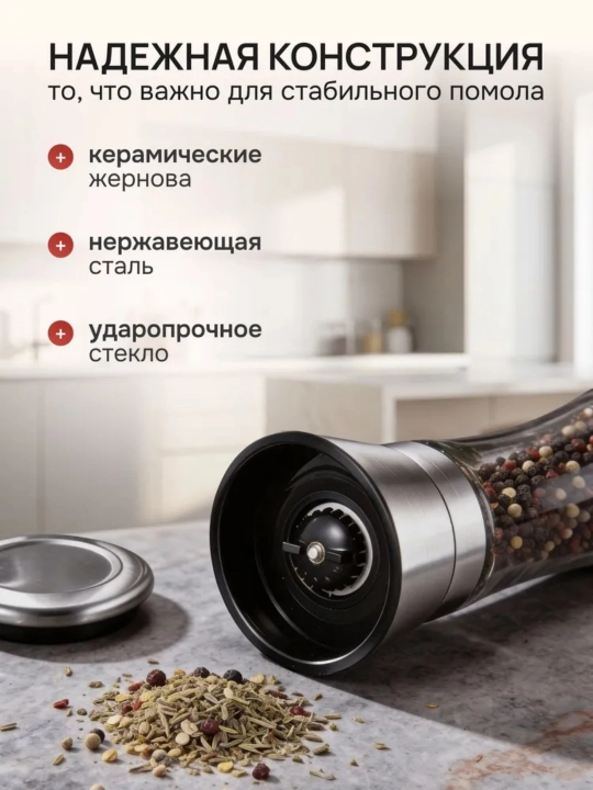 Tuz, murch va ziravorlar uchun qo‘lda tegirmon, shisha idish, maydalash darajasi sozlanadi