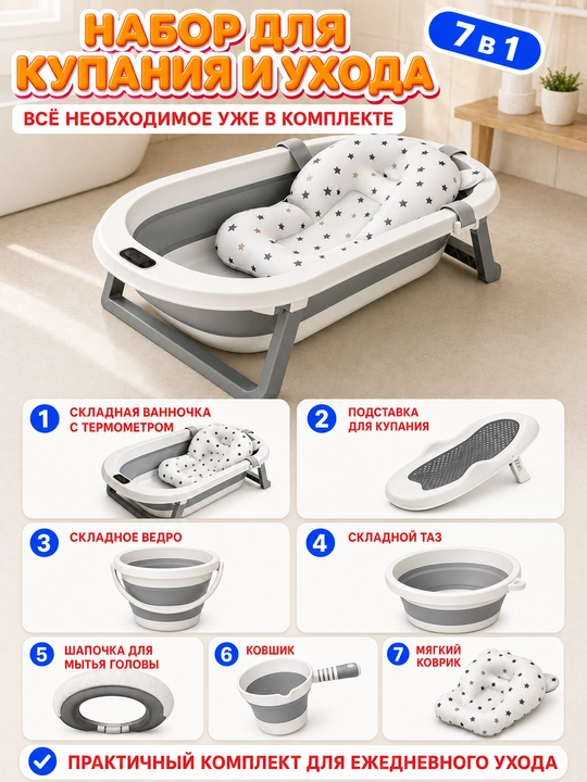 10 ta 1 da cho'milish va parvarishlash to'plami: vanna, tualet, aksessuarlar